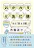 おかわりは急に嫌　私と『富士日記』