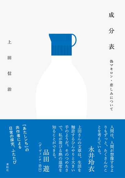 成分表　偽マキロン・悲しみについて